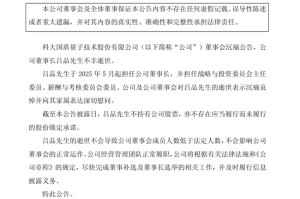 国盾量子董事长离世，年仅46岁