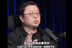 罗永浩回应骂俞敏洪是忘恩负义：每年占我几千万的便宜，纯白赚！当时如果不去新东方，有可能我的命运更好，也可能更差