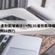 31省份新增确诊19例(31省份新增确诊病例16例?)