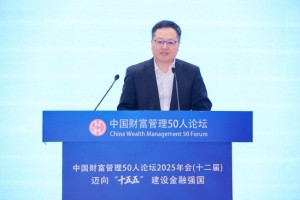 建信理财齐建功：“十五五”理财行业挑战与机遇并存
