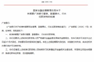 林朝晖获批担任广发银行董事、副董事长、行长