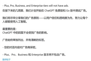 官方确认！ChatGPT答案底部将现广告，付费用户免打扰