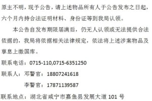 湖北警方公告招领190万枚USDT 价值1350万元人民币