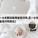 【五一小长假还能跨省出行吗,五一小长假还能跨省出行吗现在】