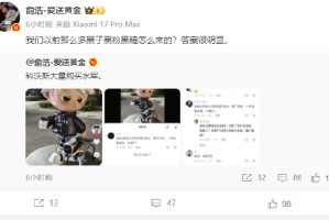 追觅俞浩：科沃斯大量购买水军，恶心！