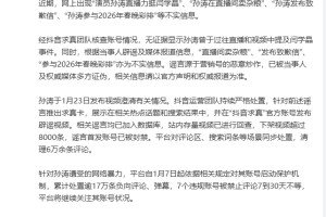 抖音回应演员孙涛遭网暴