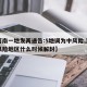 【河南一地发两通告:5地调为中风险,河南中风险地区什么时候解封】