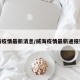 威海疫情最新消息/威海疫情最新通报数据