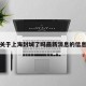 关于上海封城了吗最新消息的信息