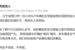 又一辆小米SU7起火，小米紧急声明