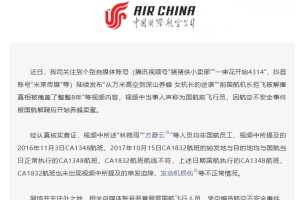 国航点名3个自媒体账号