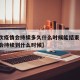 【这次疫情会持续多久什么时候能结束,这次疫情会持续到什么时候】