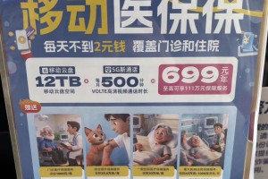 中国移动跨界卖保险？上海、山东等地营业厅已上新